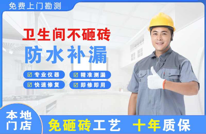 古蔺卫生间不砸砖修补漏水